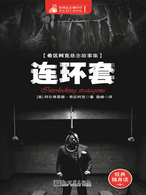 cover image of 连环套